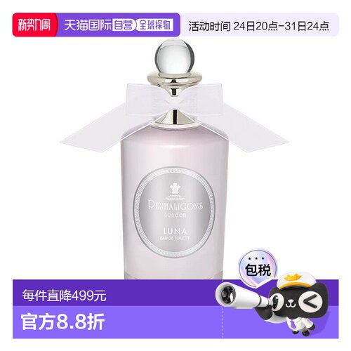 欧洲直邮Penhaligons潘海利根月亮女神女士淡香水 EDT100ML正品