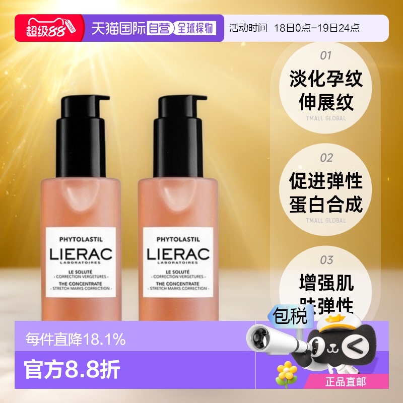 欧洲直邮LIERAC丽蕾克妊娠纹修复精华产后保湿修护淡化（2瓶装）
