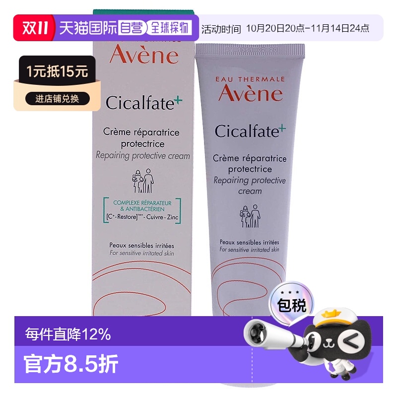 自营｜Avene雅漾急救面霜干燥刺激肌肤屏障受损婴幼儿可用100ml