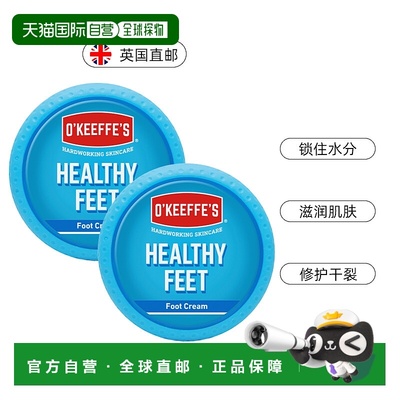 欧洲直邮英国OKeeffes奥可菲甘油护足霜防干裂滋润保湿锁水修复91