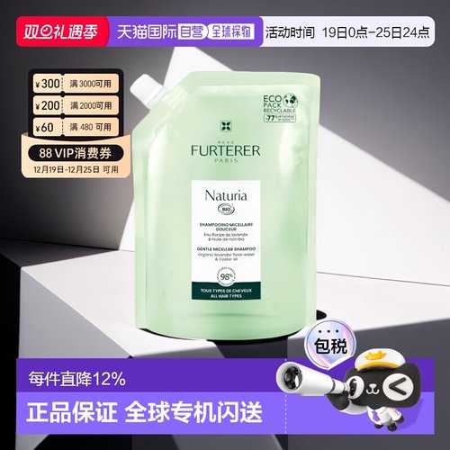 欧洲直邮Rene Furterer/馥绿德雅柔润平衡洗发水400ml/袋 补充装