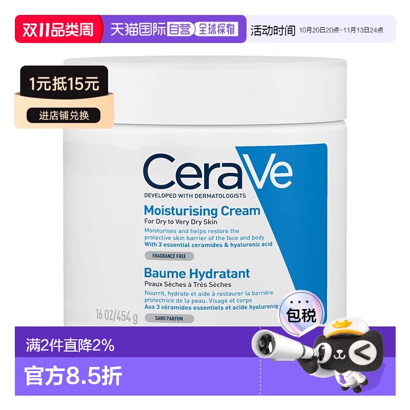 欧洲直邮Cerave适乐肤全天候保湿面霜454g 多罐可选正装补充正品