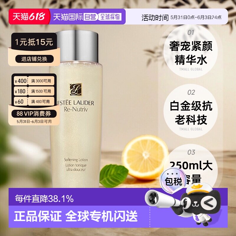 欧洲直邮EsteeLauder雅诗兰黛白金级奢宠紧颜爽肤精华水250ml正品