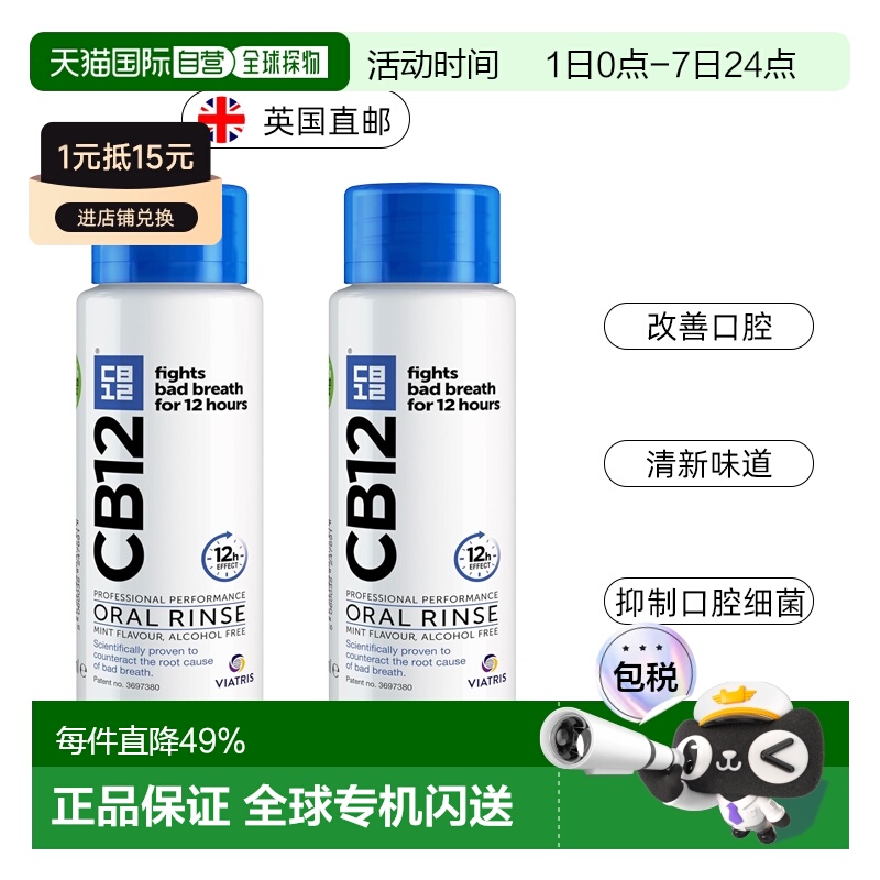 英国药房CB12清新口气长效护理薄荷漱口水清新自然正品250ML*2