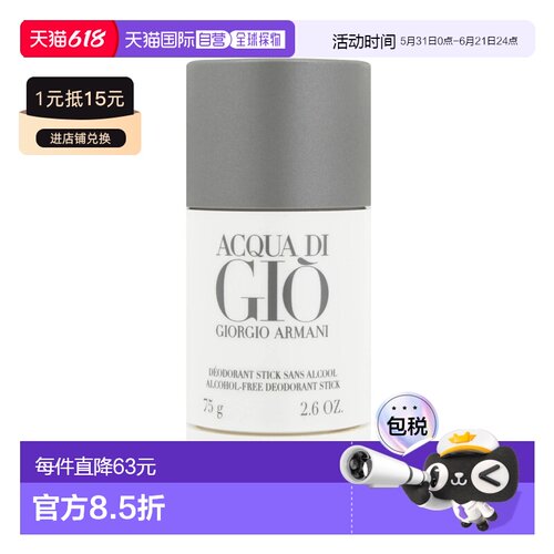 欧洲直邮Giorgio Armani阿玛尼寄情男士止汗香体膏75g正品