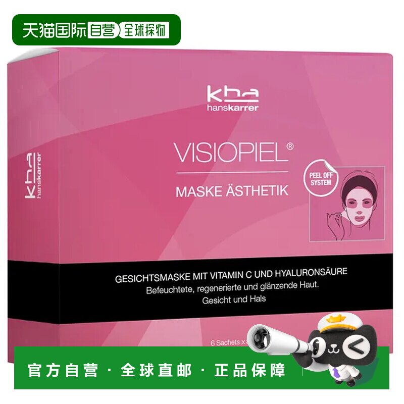 Hans Karrer维生素透明质酸面膜补水保湿舒缓提亮6X8ml正品
