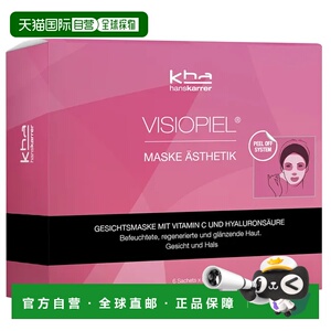 Hans Karrer维生素透明质酸面膜补水保湿舒缓提亮6X8ml正品