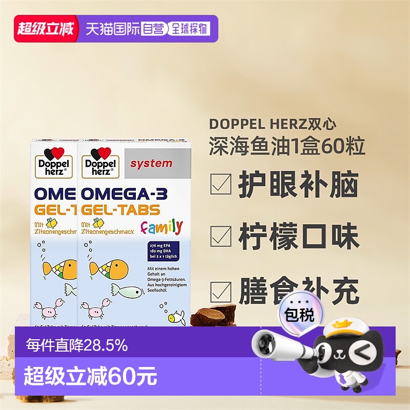 欧洲直邮德国双心儿童青少年epa深海鱼油omega3护眼益脑DHA两盒装