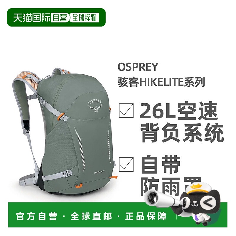 欧洲直邮OSPREY骇客Hikelite系列户外徒步登山双肩包男女款26L