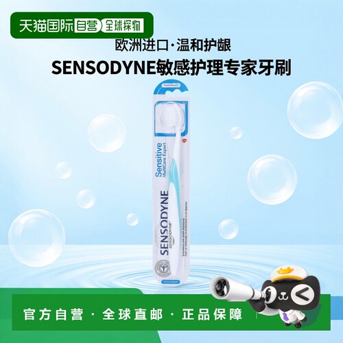 欧洲直邮德国Sensodyne软毛牙刷1支牙敏感清洁保护牙釉质温和柔软