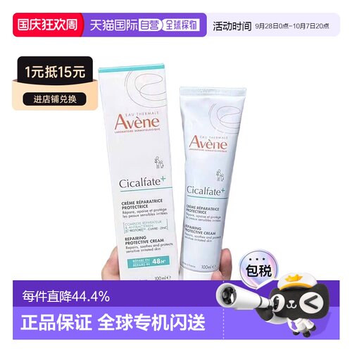 欧洲直邮Avene雅漾Cicalfate修复霜40ML保湿紧致滋润细腻深正品