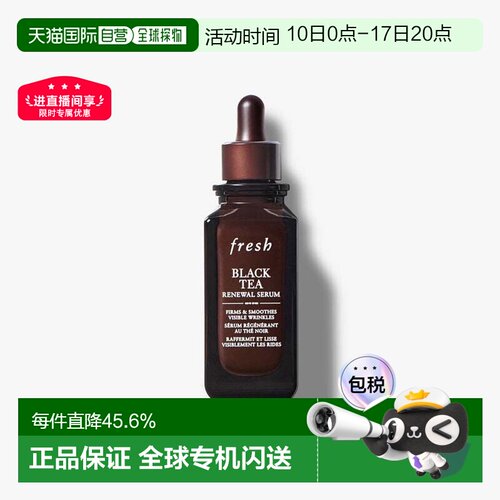 香港直邮Fresh馥蕾诗红茶凝时焕活普拉提精华50ml七夕礼物正品
