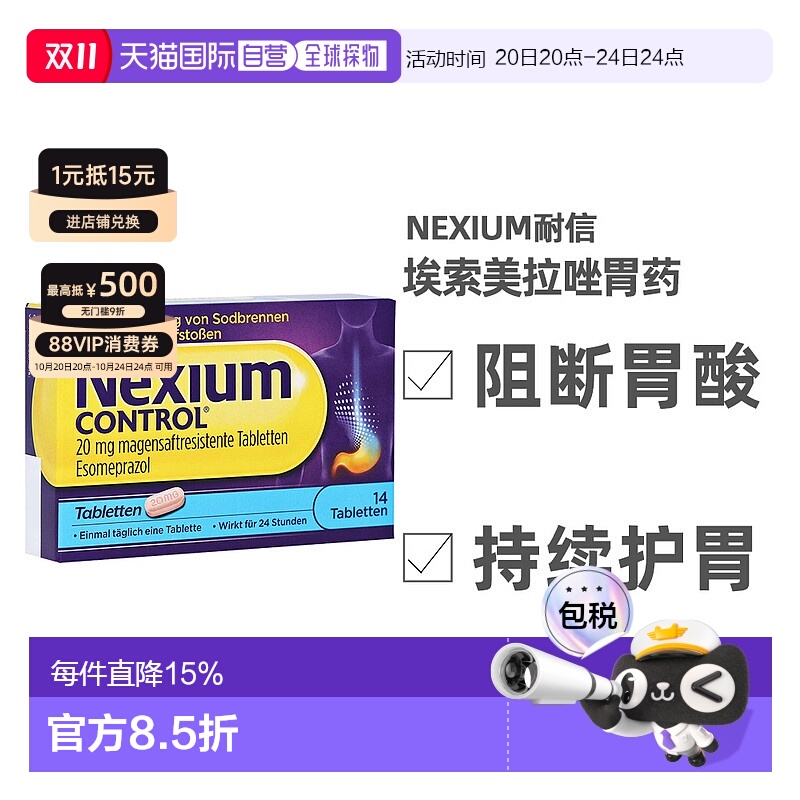 欧洲直邮Nexium14粒胃食管反流缓解胃灼除幽门螺旋杆菌埃索美拉唑