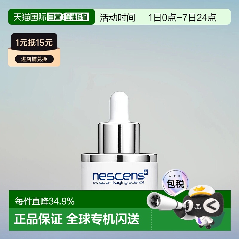 欧洲直邮Nescens妮尚希血清原液深层有机面部精华液30ml新款正品