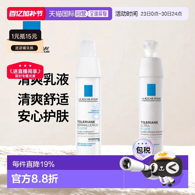 欧洲直邮LaRoche Posay/理肤泉特安乳液安心霜40ML/瓶 清爽型正品