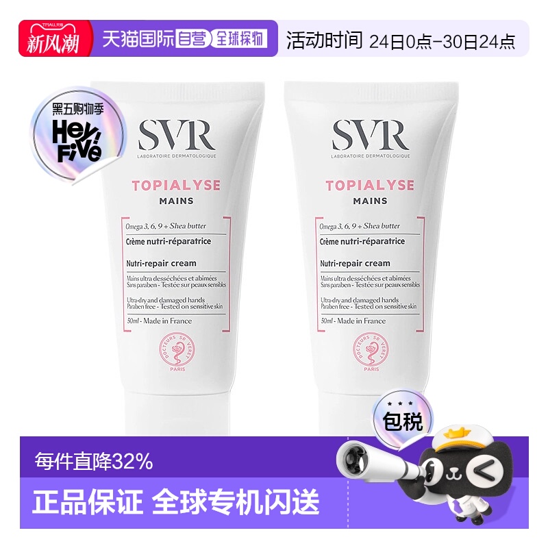 欧洲直邮SVR/舒唯雅滋润舒缓护手霜50mlx2支装正品乳木果