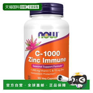 欧洲直邮NOWFoods诺奥维生素C-1000甘氨酸锌元素胶囊补锌免疫VC