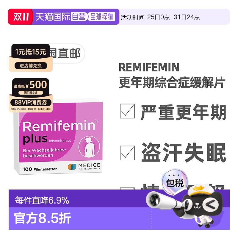 欧洲直邮德国药房MEDICE加强版更年期综合症片100粒保健品盗汗