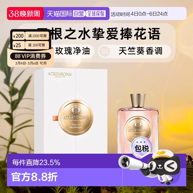 香港直邮Atkinsons阿特金森收藏系列香水无根之水挚爱捧花语100ml