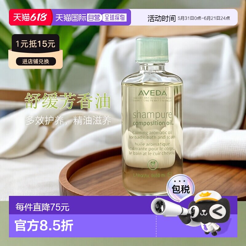 欧洲直邮Aveda艾梵达植萃菁纯多用精华油50ml正品