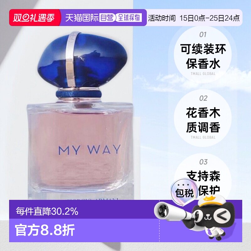 欧洲直邮GIORGIO ARMANI阿玛尼MYWAY自我无界香水木质花香氛正品