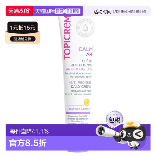 欧洲直邮Topicrem特碧润Calm+修护霜40ml 舒缓刺痛预防红血正品