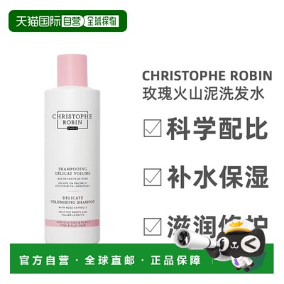 欧洲直邮ChristopheRobin玫瑰火山泥蓬松丰盈洗发水温和250ml正品