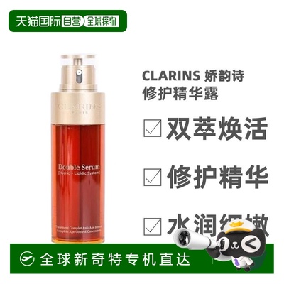 欧洲直邮CLARINS娇韵诗「黄金双萃」双萃焕活修护保湿精华露75ML