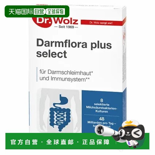 德国Dr.Wolz多种益生菌含片20粒肠道黏膜免疫系统健康