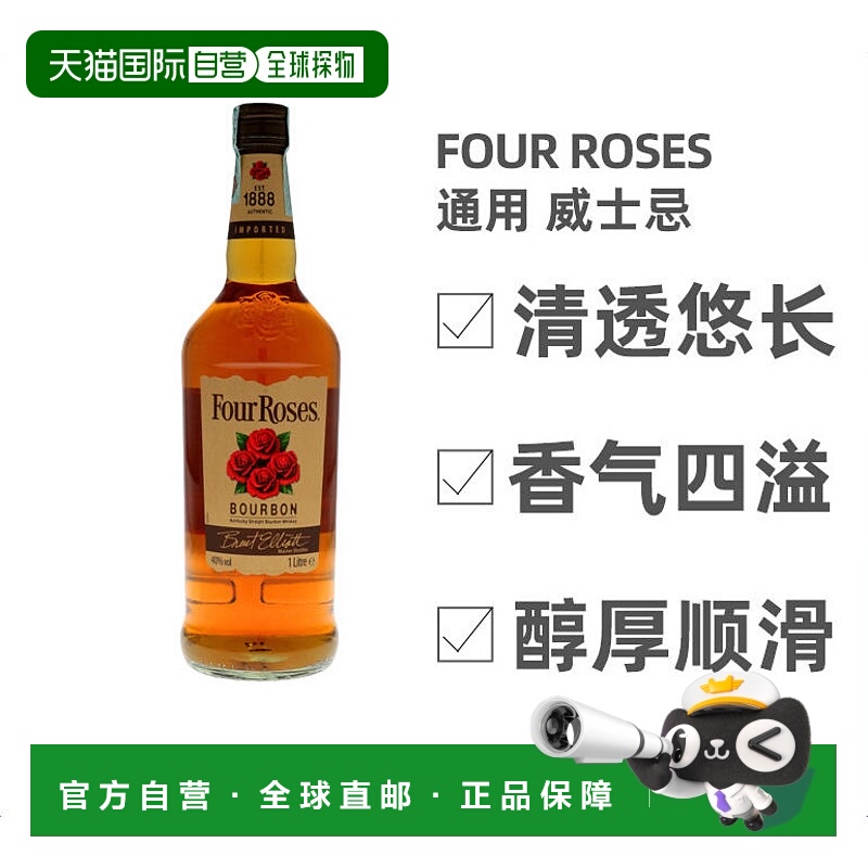 欧洲直邮Four Roses四玫瑰威士忌1000ml40度清香别致口感佳香醇