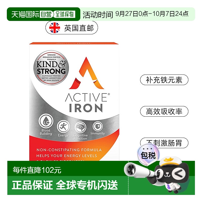 欧洲直邮英国Active Iron活性铁补充剂成人儿童铁元素不伤胃30粒