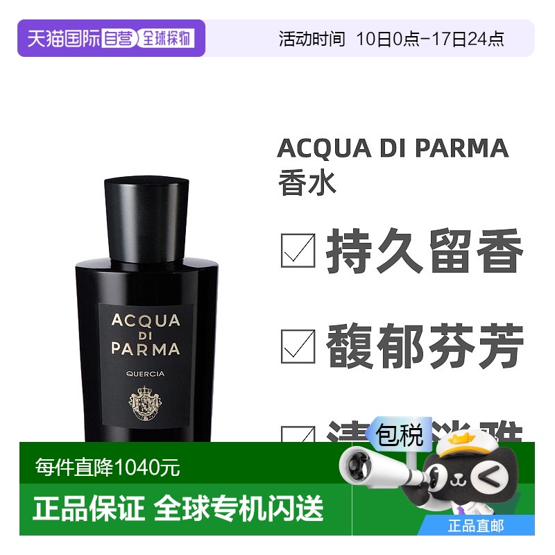 欧洲直邮Acqua Di Parma帕尔玛之水Quercia橡木浓香水EDP100ml