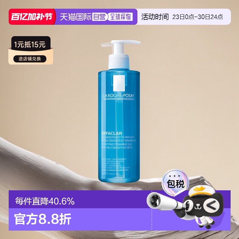 欧洲直邮La Roche Posay理肤泉啫喱洗面奶400ml清痘净肤舒缓正品