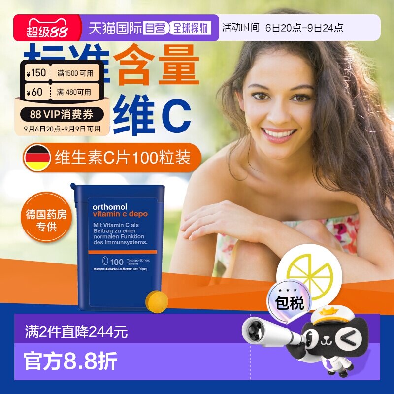 欧洲直邮Orthomol奥适宝黄酮维生素C抵抗力免疫力VC片100粒/盒