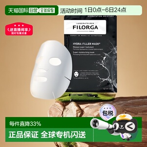 欧洲直邮Filorga菲洛嘉玻尿酸莹润面膜230g补水保湿修复贴片正品