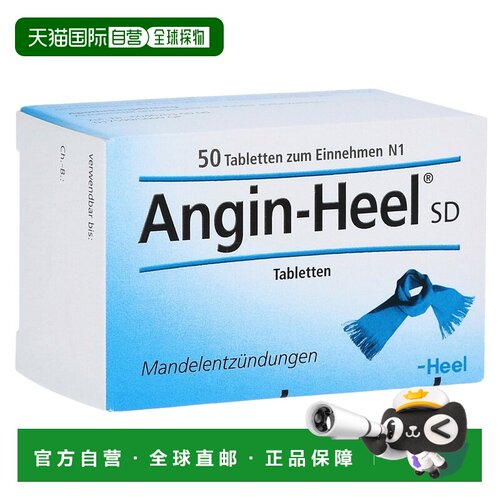 欧洲直邮德国药房Heel希宜乐咽喉喉咙痛舒缓片50片扁桃体吞咽困难