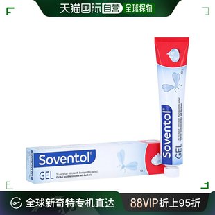 德国药房Soventol蚊虫叮咬凝胶50g可缓解蚊虫叮咬止痒消皮肤