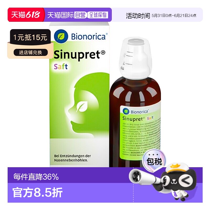 Sinupret欧龙马仙璐贝口服液100ml儿童成人鼻炎感冒糖浆