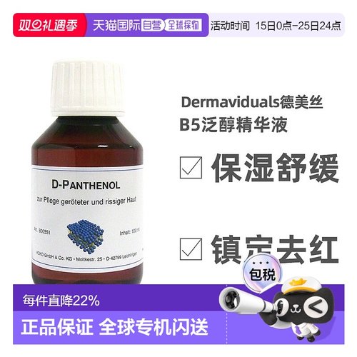 欧洲直邮DMS德美丝B5精华原液补水保湿美白紧致修复提亮肤色100ml