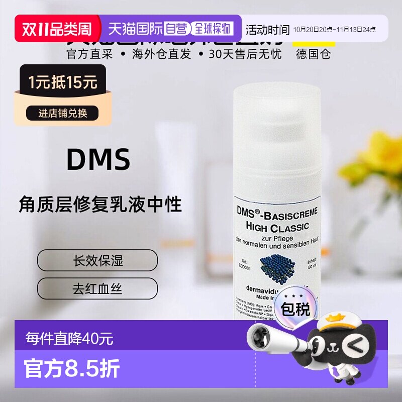 德国直邮Dermaviduals角质层修复乳液中性肌肤50毫升修复肌肤屏障