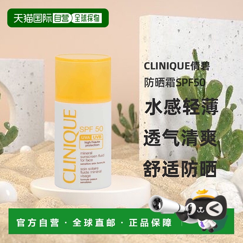欧洲直邮Clinique倩碧防晒霜SPF50水感轻薄透气清爽不油腻30正品