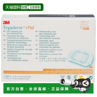 欧洲直邮3M剖腹产防水贴伤口敷料Tegaderm医用术后伤口护理3590