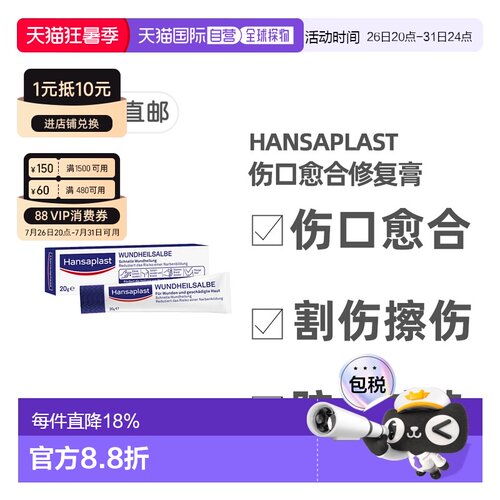 欧洲直邮德国汉莎Hansaplast伤口愈合防疤修复膏20g割伤擦伤烧伤