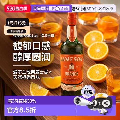 欧洲直邮Jameson尊美醇橙威士忌30%700ml口感馥郁浓烈醇厚圆润