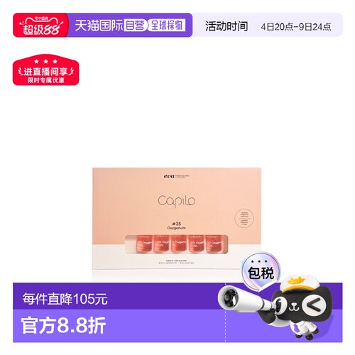 西班牙直邮西班牙卡彼capilo精华35号10支*7ml/盒注氧控油去正品