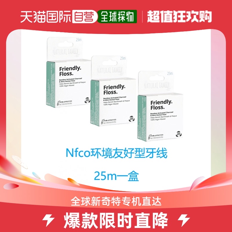 欧洲直邮Jack N' Jill牙线3盒25米绿色无污染深度清洁温和便收纳