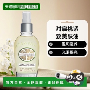 欧洲直邮L Occitane欧舒丹甜扁桃紧致美肤油100ml滋养光滑正品