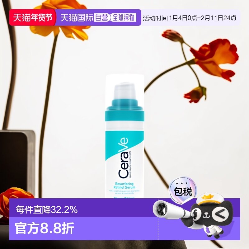 欧洲直邮Cerave/适乐肤视黄醇精华液30ml/瓶 a醇精华正品,美容护肤/美体/精油,液态精华,淘宝优惠券,粉丝福利购,淘宝优惠卷