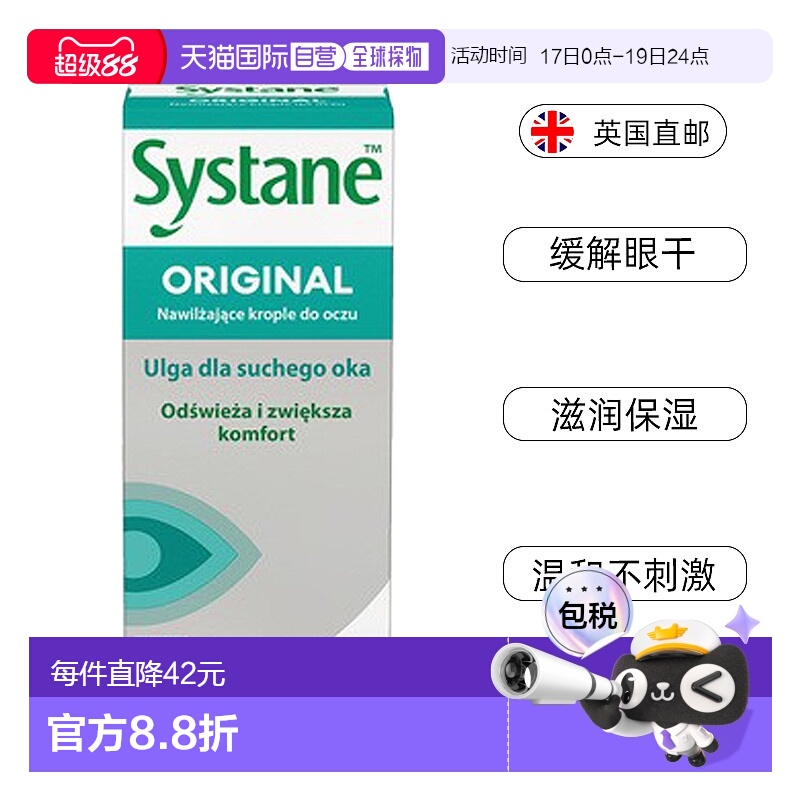 欧洲直邮英国思然Systane滴眼液眼药水缓解眼干酸胀眼疲劳眼模糊