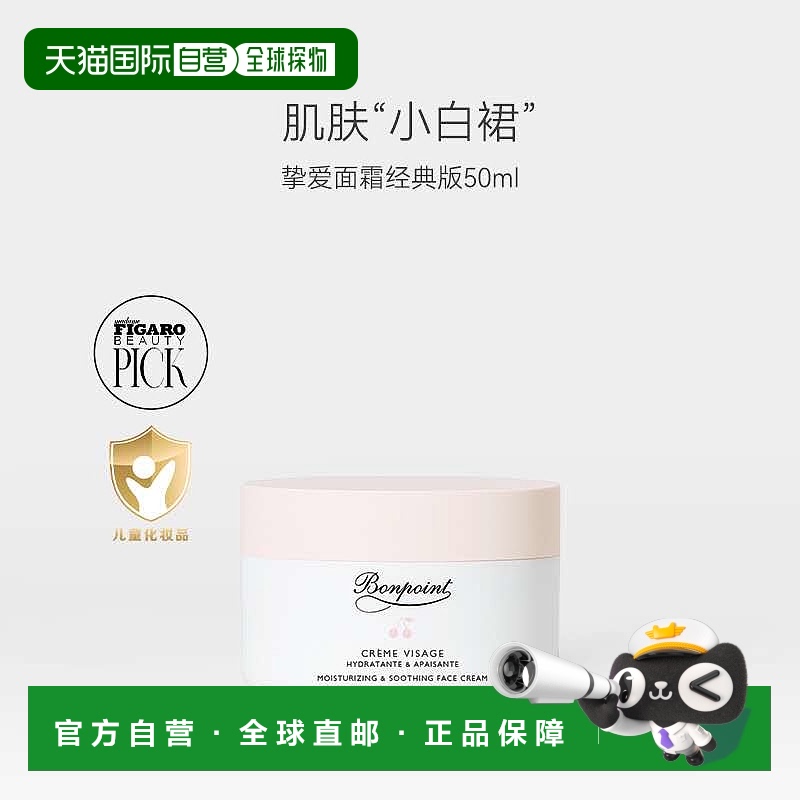 欧洲直邮bonpoint  朋博湾面霜经典版50ml保湿小樱桃舒缓皮肤正品
